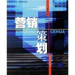 營銷策劃六大錦囊妙計