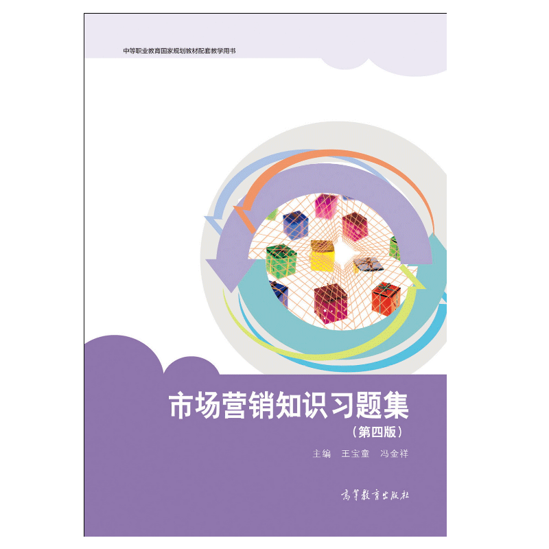《市場營銷策劃》的實踐與啟示——解讀《市場營銷知識第四版》王寶童、馮金祥著作
