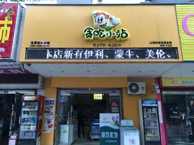 楊小饞零食工廠加盟 一站式創業解決方案，引爆零食市場財富新機遇