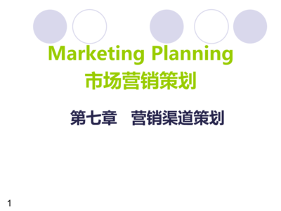 營銷渠道策劃解讀 構建高效的市場通路