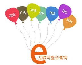 整合營(yíng)銷 互聯(lián)網(wǎng)媒體的必殺技 傳統(tǒng)行業(yè)升級(jí)互聯(lián)網(wǎng)銷售的必讀指南